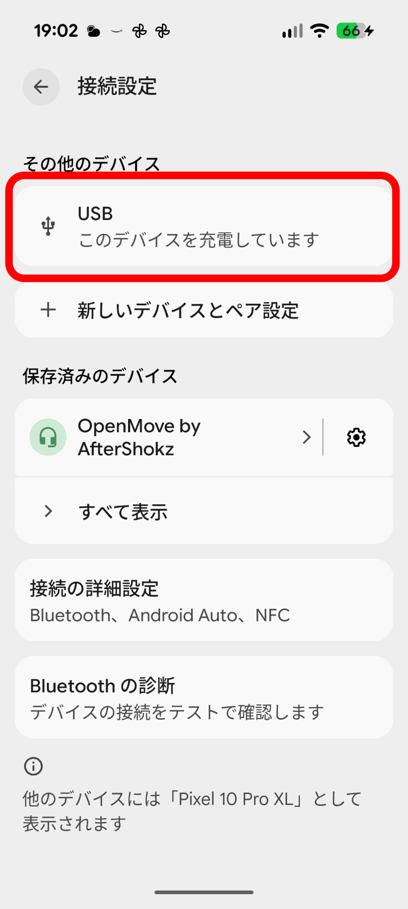 Androidの設定から［接続設定］を開き、［USB］をタップする。この［USB］はケーブルを接続していないと表示されないので注意。もしくは通知から表示させてもOK