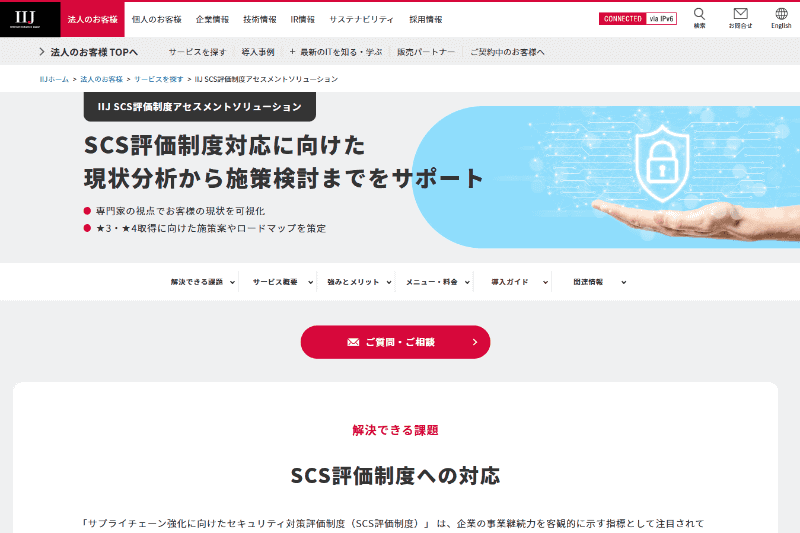 <a href="https://www.iij.ad.jp/biz/scs-assessment/" class="strong bn" target="_blank">IIJ SCS評価制度アセスメントソリューション</a>のウェブサイトより