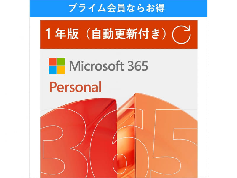 Microsoft 365 Personal AI機能搭載 1年版