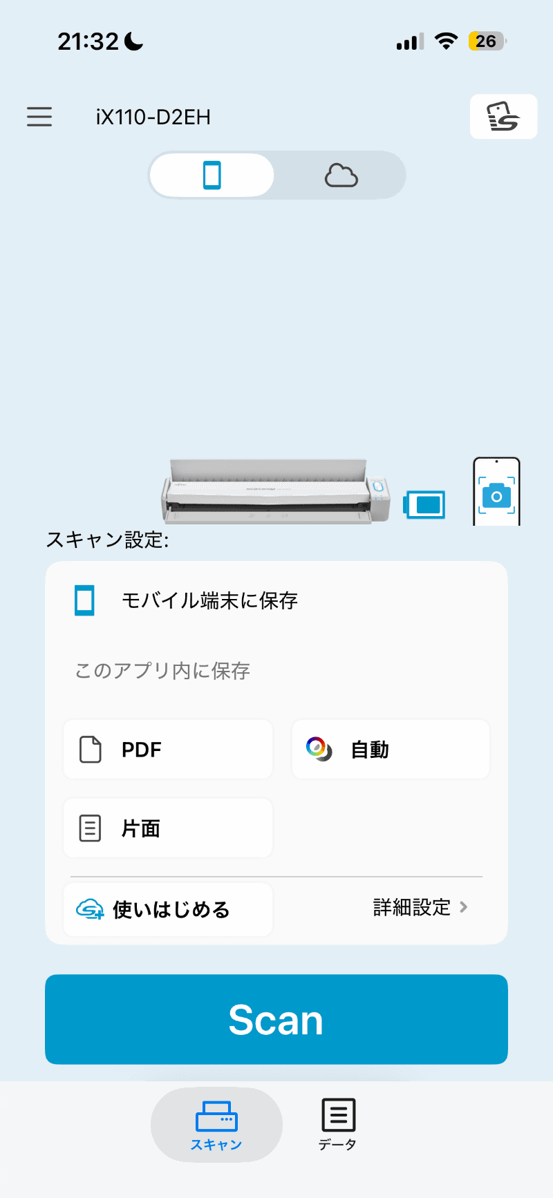 実践で主に使うアプリ「ScanSnap Home」。「iX110」との接続や操作が可能