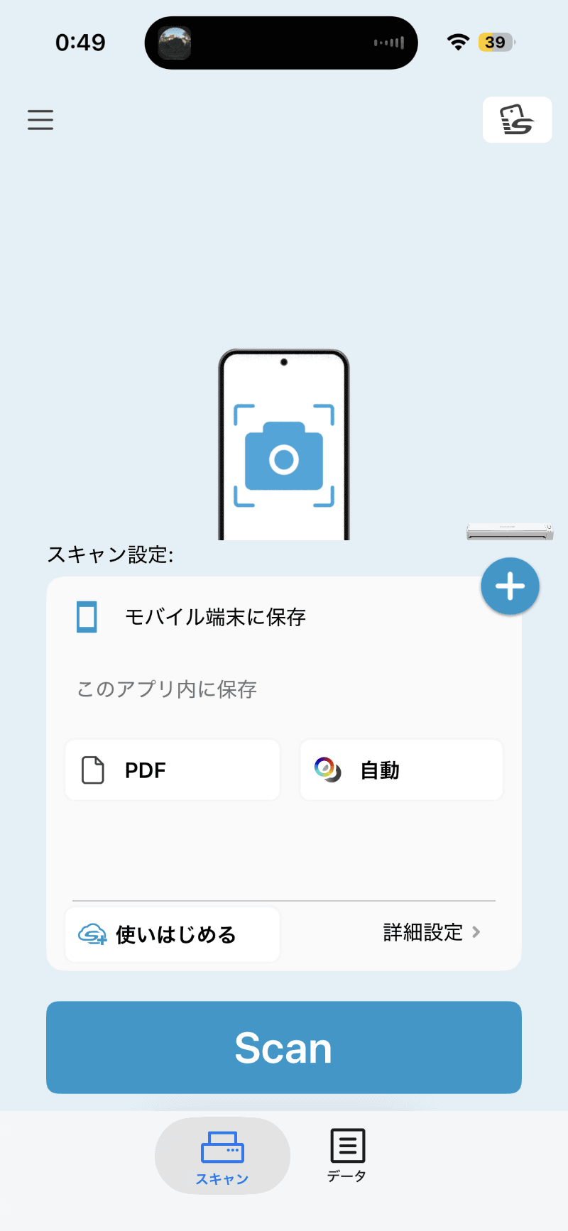 スキャン元を切り替えることで、スマートフォンのカメラを使用することもできる