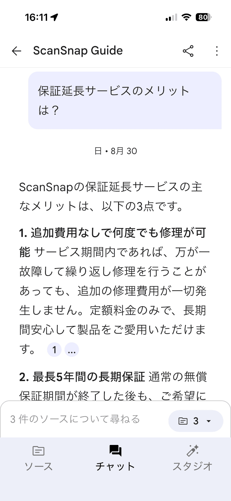 スキャンした内容について、後でチャットから質問することができる