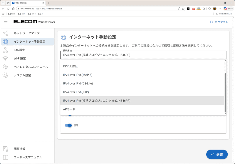 IPIP方式による固定IP接続サービスに対応。IPIP手動とHB46PPの両方に対応する