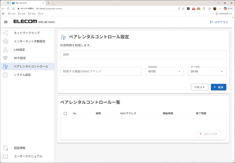 ペアレンタルコントロール機能は搭載されるが基本的な機能はシンプル