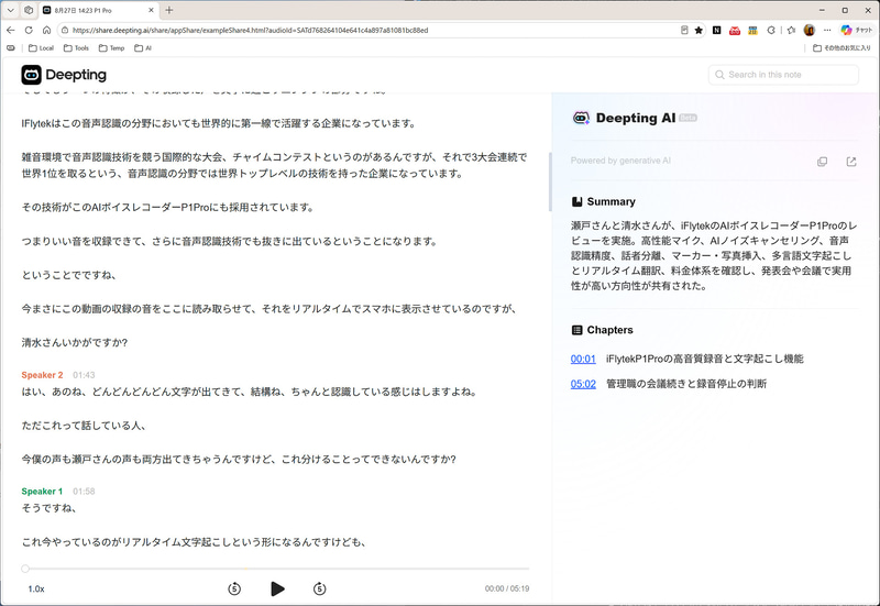 文字起こししたデータはクラウドに保存したり書き出して共有することも可能