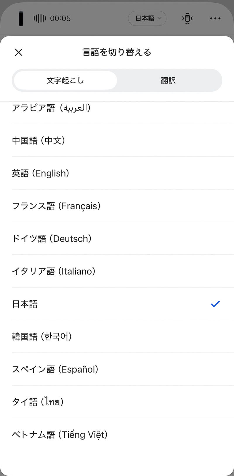 多言語対応で文字起こしする言語を選択可能