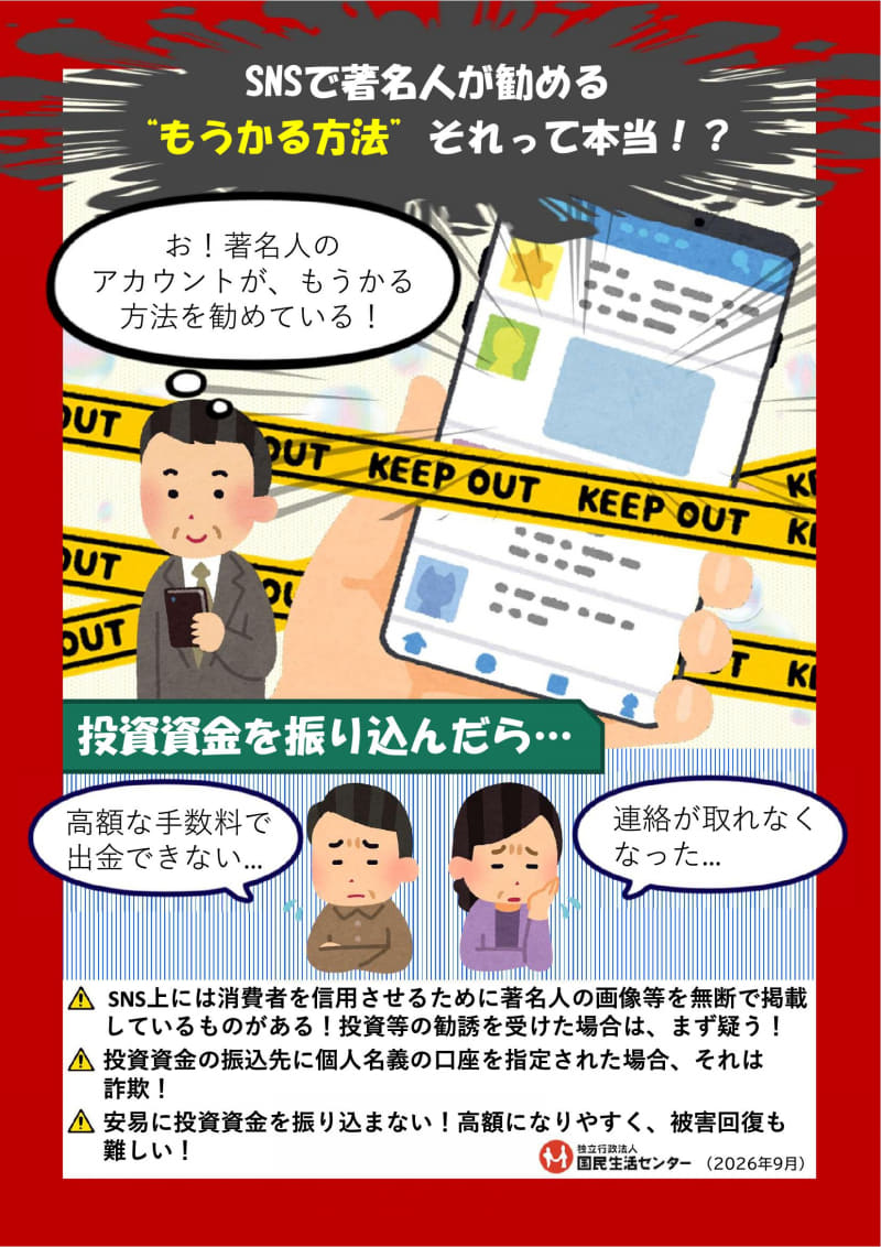 啓発資料（国民生活センター）