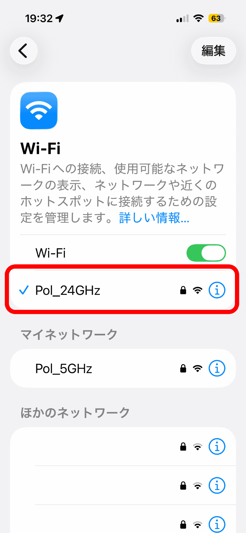 2.4GHz帯のSSIDに接続しておく