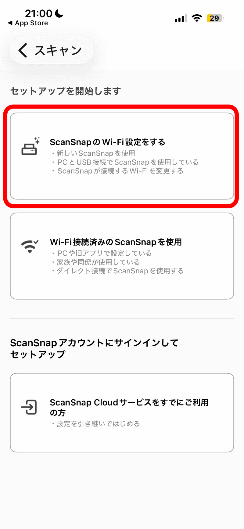 ［ScanSnapのWi-Fiを設定する］をタップする