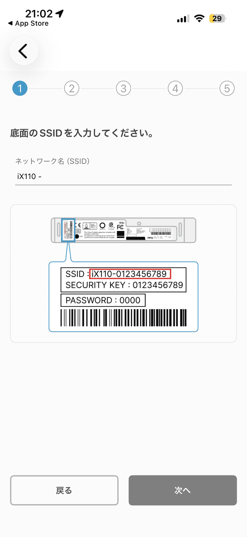 スキャナー背面に書かれているSSIDを入力する