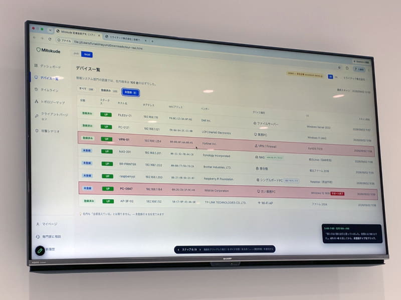 Mitokude .localでは、社内のネットワークにスキャン用のデバイスを設置することで存在するデバイスを一覧し、脆弱性などを確認できる
