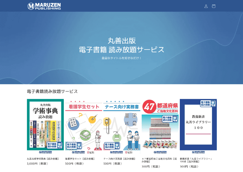 <a href="https://maruzen-publishing.myshopify.com/" class="strong bn" target="_blank">丸善出版 電子書籍読み放題サービス</a>より