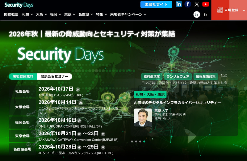 <a href="https://f2ff.jp/event/secd" class="strong bn" target="_blank">「Security Days Fall 2026」公式サイト</a>