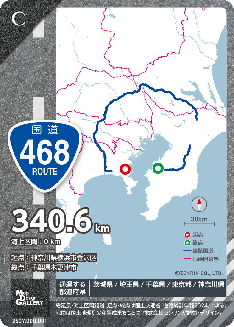 国道468号のカード