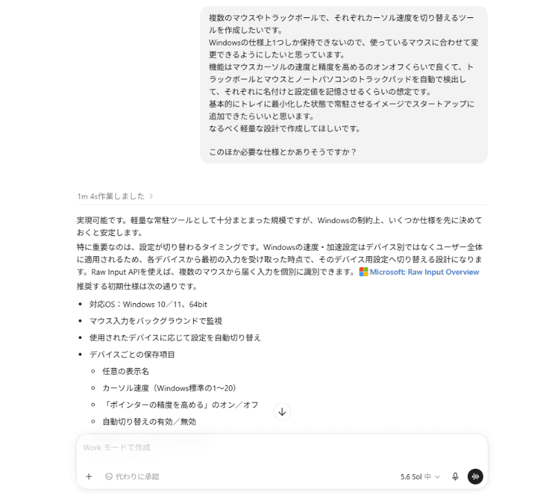 Codexとツールを作成している様子。自分が求めている機能と修正案を伝えるだけでツールが完成した