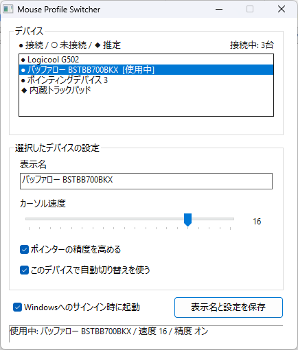 作成したツールのスクリーンショット