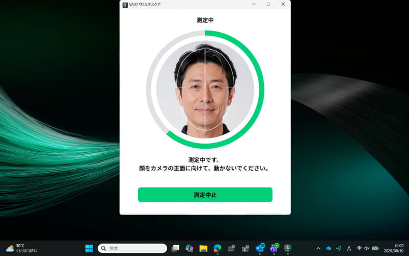 プロセッサー内蔵のCPUとNPUを利用し、最速3秒で血管情報や心拍情報を測定する