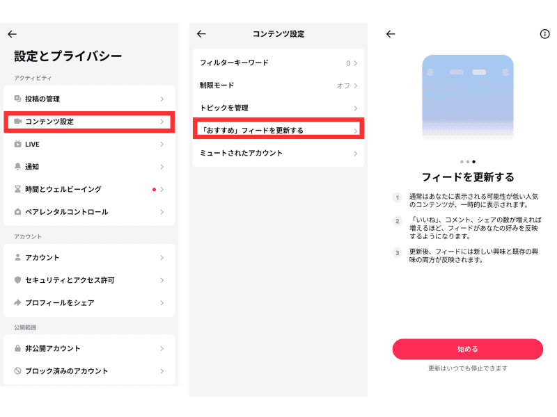 「設定とプライバシー」→「コンテンツ設定」→「「おすすめ」フィードを更新する」に移動し、フィードを更新する
