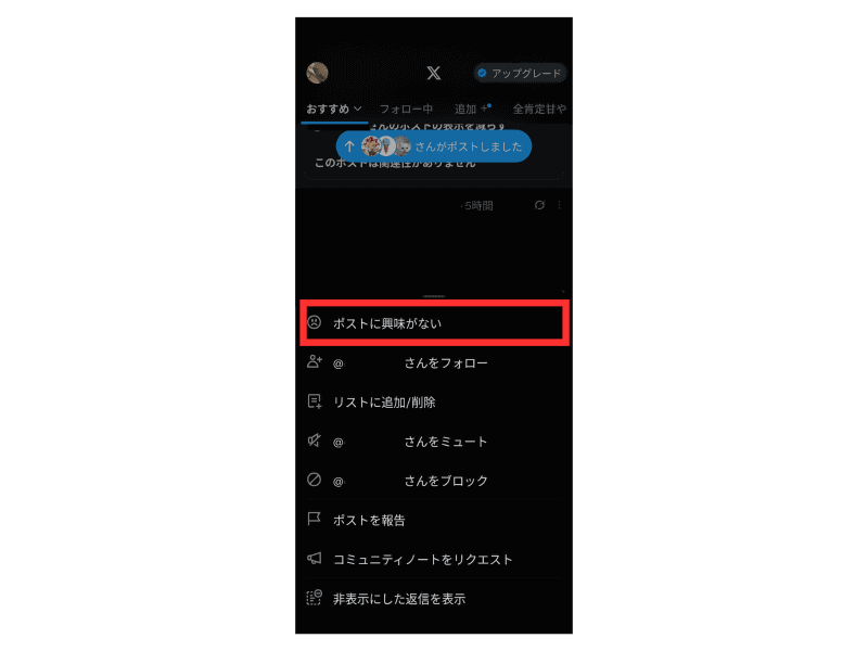 出てくるコンテンツに対して、ひたすら「興味がない」を選び、フィードを更新していきます