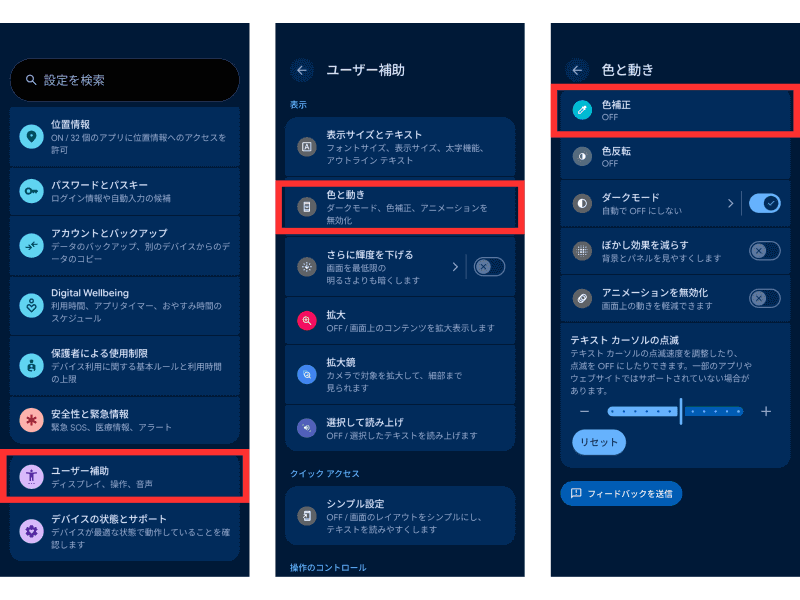 「ユーザー補助」→「色と動き」→「色補正」