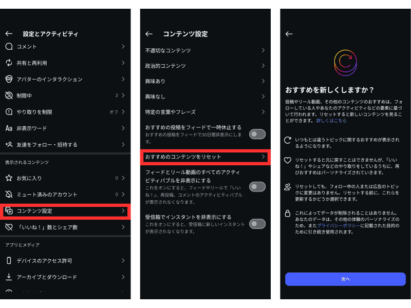 「設定とアクティビティ」→「コンテンツ設定」→「おすすめコンテンツをリセット」でリセットします
