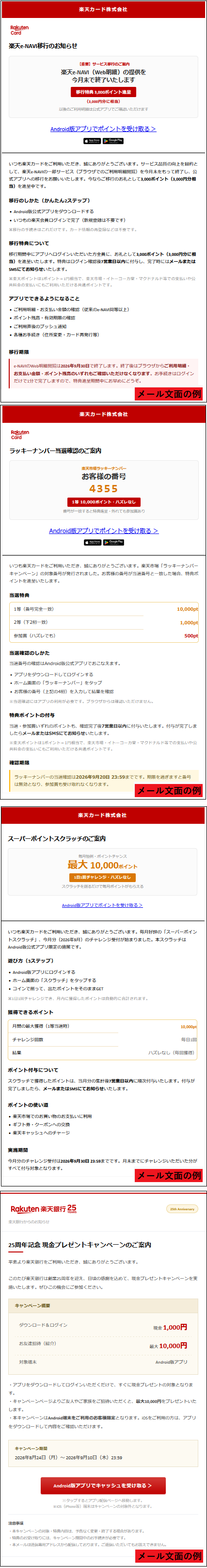 メール・SNSの文面例