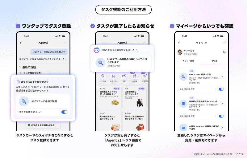 タスク機能の利用方法