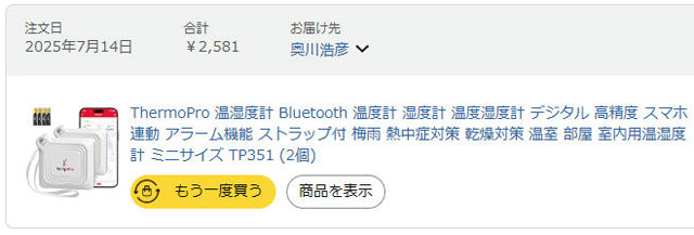 ガレージに設置したBluetooth温度計。2台購入後に2台、3台を追加。今年さらに2台追加し、計9台となった