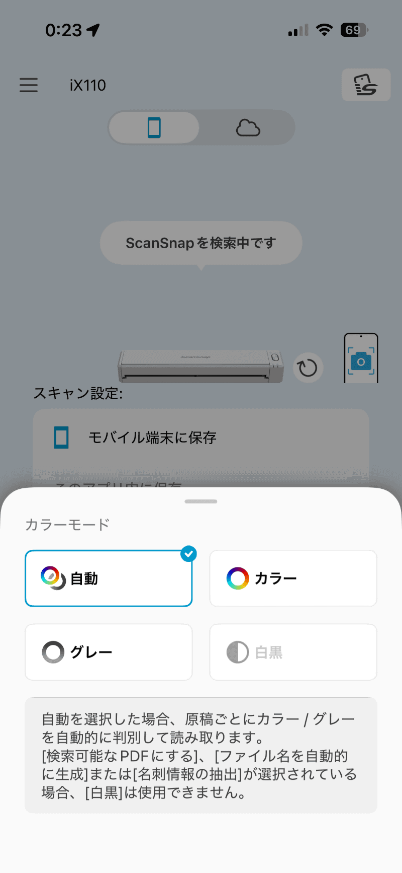 通常は［自動］でいいが、［カラー］と［グレー］を選ぶこともできる