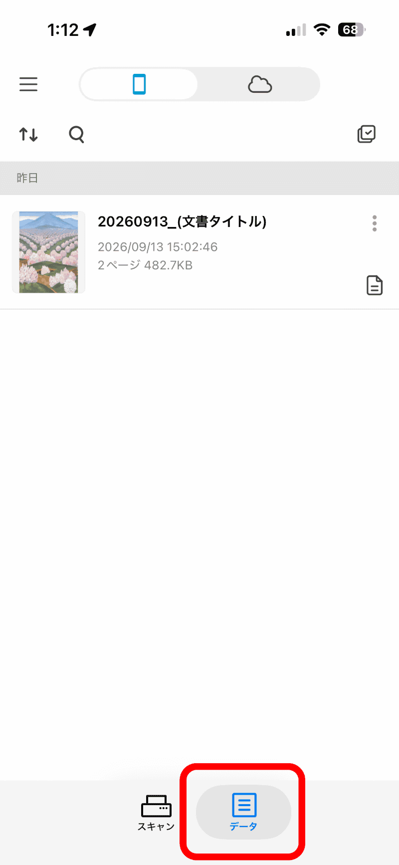 ScanSnap Homeの下部にある［データ］をタップすると、スキャンされたデータを一覧で確認できる。タップして表示してみる