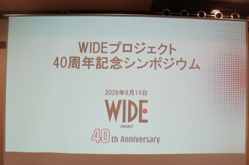 WIDEプロジェクト40周年記念シンポジウム