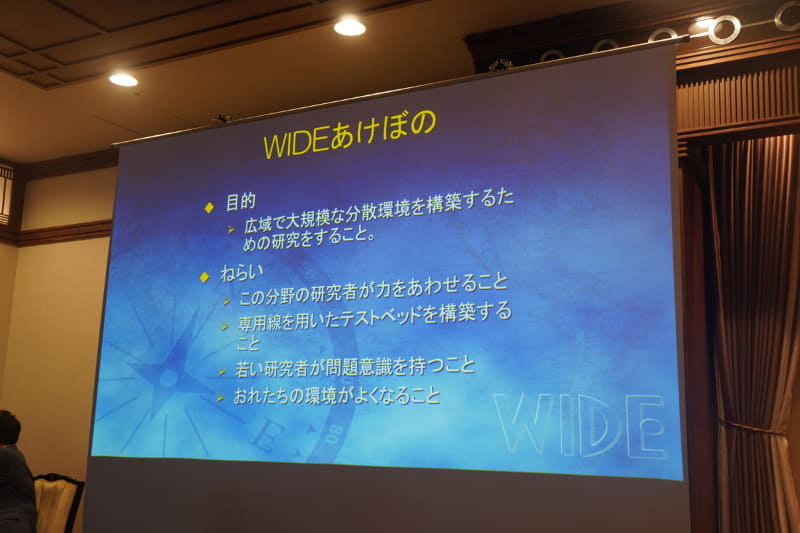 WIDEの狙い
