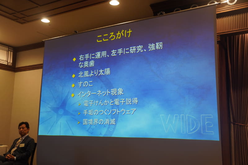 WIDEの心がけ