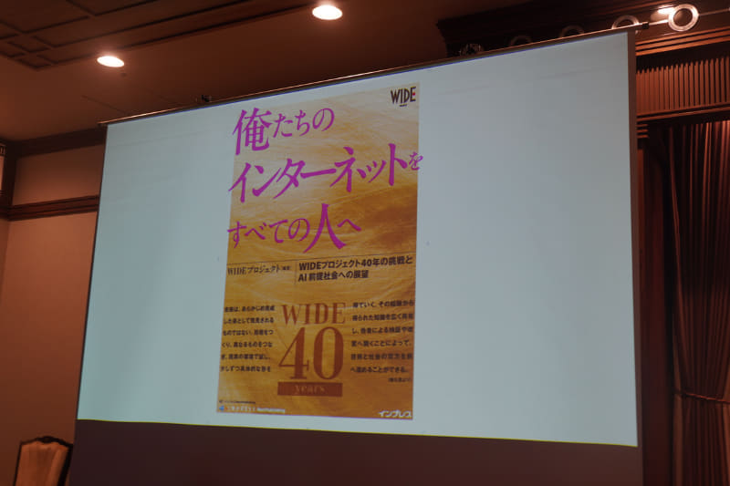 WIDE 40周年書籍「俺たちのインターネットを全ての人へ」をインプレスから刊行予定