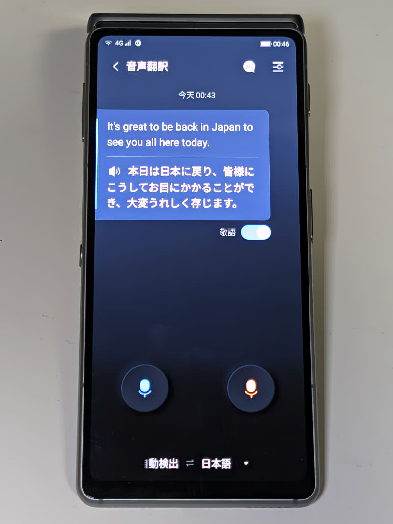 タイミングでマイクボタンを押して話すと、設定した言語や検出した言語に翻訳する「音声翻訳」機能