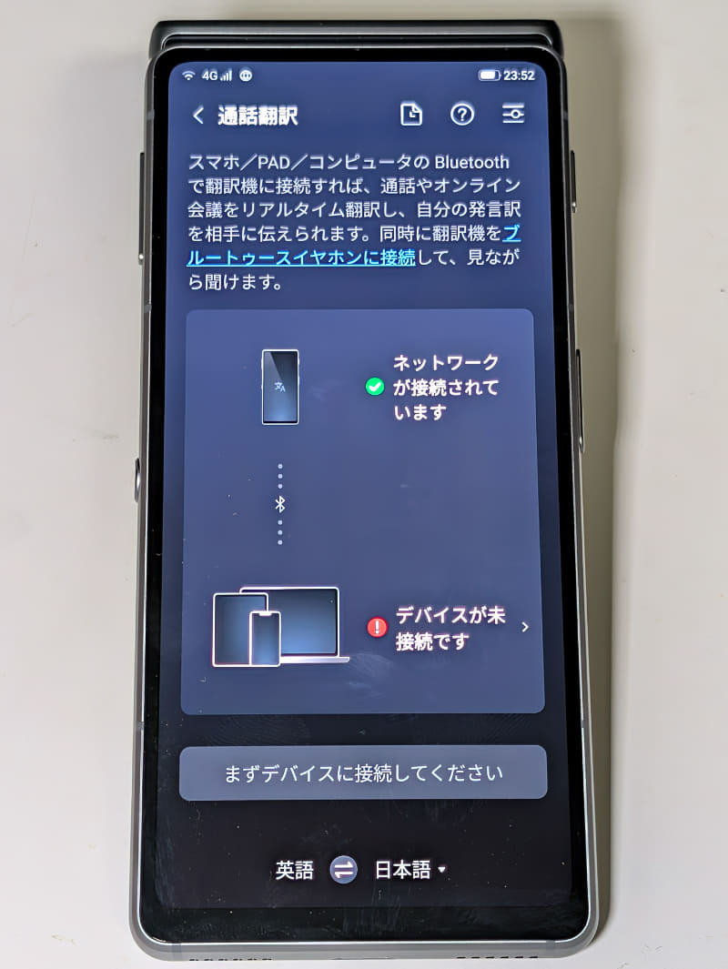 スマートフォンやPCなどとBluetooth接続し、本機を翻訳機能付きヘッドセット的に利用することで電話のリアルタイム翻訳が可能な「通話翻訳」