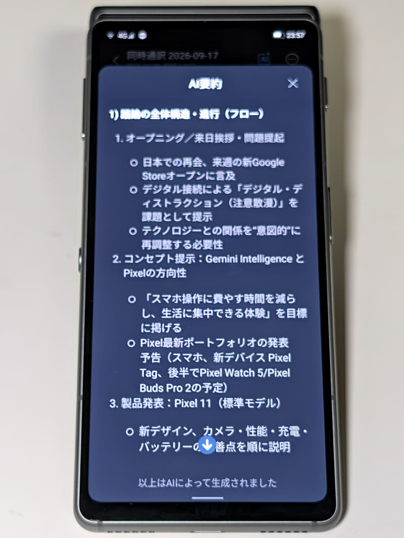 録音した内容をAIに要約させることも可能だ