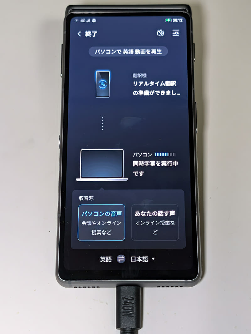 、PCとUSBケーブルで接続することで、Windows PCで再生している動画、音声をリアルタイムで翻訳し字幕表示する「同時字幕」機能
