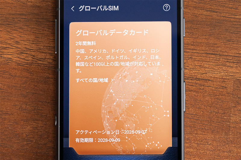 「デュアルスクリーンAI翻訳機」には、標準で2年間無料、全世界利用できるデータ通信SIMが付属しており、いつでもどこでもインターネットにアクセスしクラウド翻訳機能を利用できる