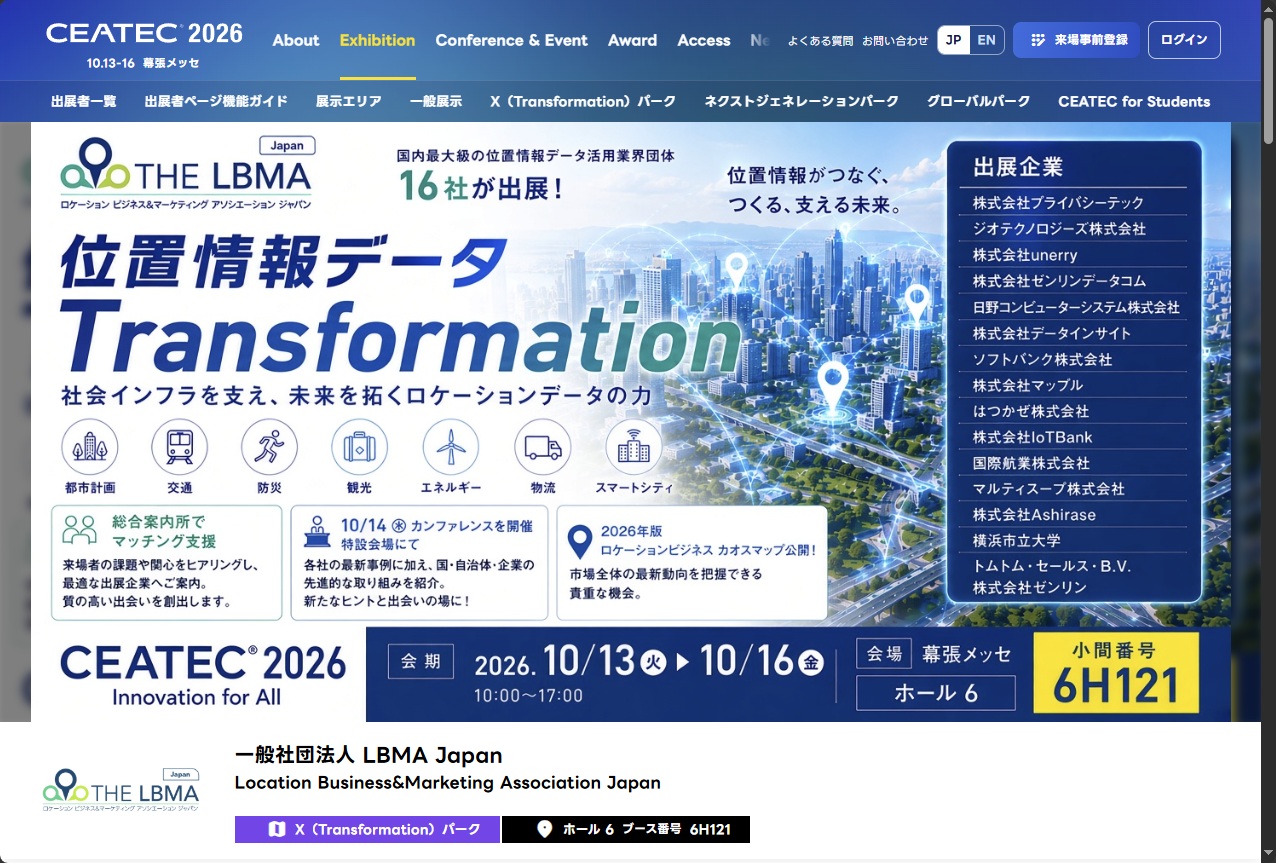 「CEATEC 2026」の<a href="https://www.ceatec.com/nj/exhibitor_detail_ja?id=86" class="strong bn" target="_blank">LBMA Japanブース紹介ページ</a>