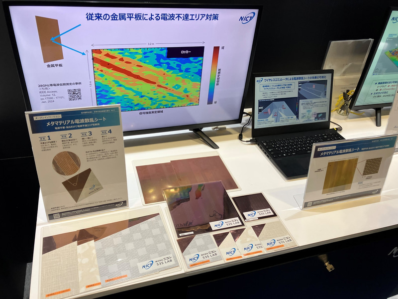 NICTの「電波散乱シート」の展示（※昨年の「CEATEC 2025」のときのもの）