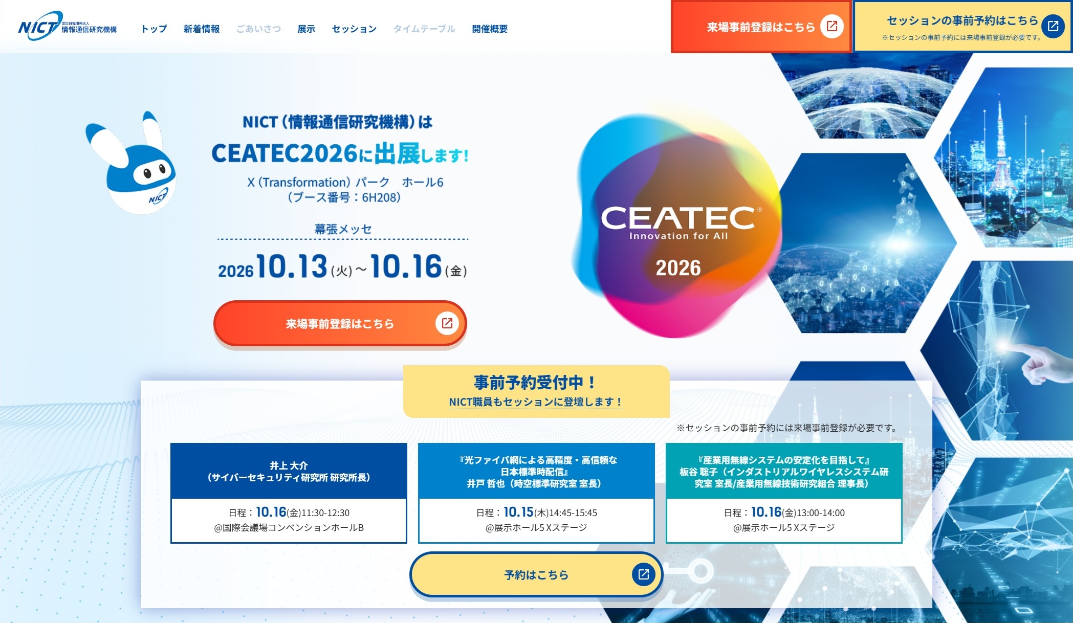 NICTでは<a href="https://www2.nict.go.jp/publicity/ceatec/2026/" class="strong bn" target="_blank">CEATEC 2026の特設サイト</a>を開設。展示ブースとコンファレンスの内容を案内している