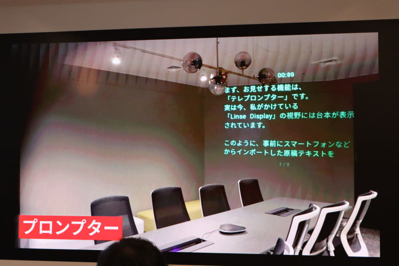 テレプロンプター機能