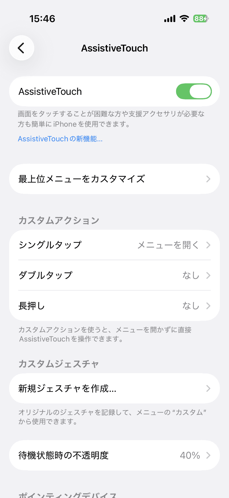 AssistiveTouchの設定が必要