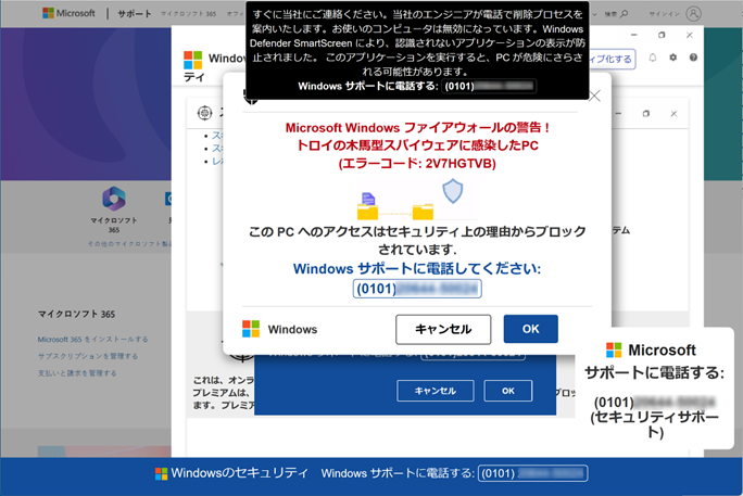 サポート詐欺で表示される画面の例（IPA「<a href="https://www.ipa.go.jp/security/anshin/attention/2023/mgdayori20240227.html" class="strong bn" target="_blank">サポート詐欺の偽セキュリティ警告はどんなときに出るのか？</a>」より）