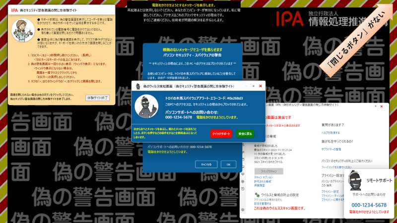 <a href="https://www.ipa.go.jp/security/anshin/measures/fakealert.html" class="strong bn" target="_blank">偽セキュリティ警告画面の閉じ方体験サイト（IPA）</a>