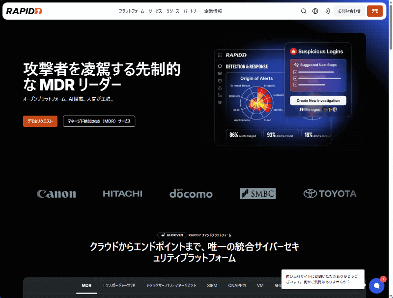 Rapid7のウェブサイト