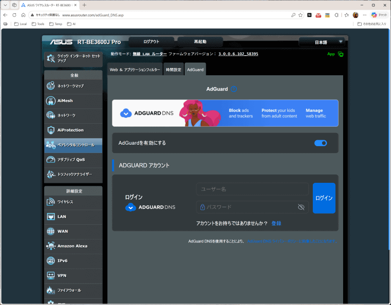 AdGuardもDNSとして設定可能