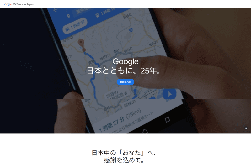 25周年特設サイト