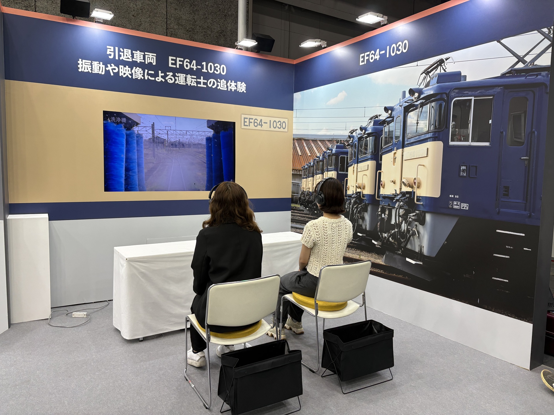振動や映像による、引退車両「EF64-1030」の運転士の追体験